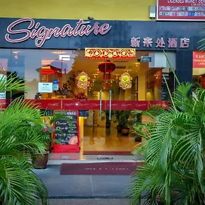 Hotel Signature Kl Sentral **